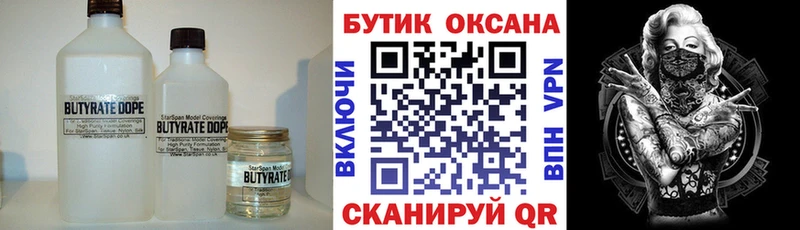 Бутират бутандиол  купить закладку  Новая Усмань 